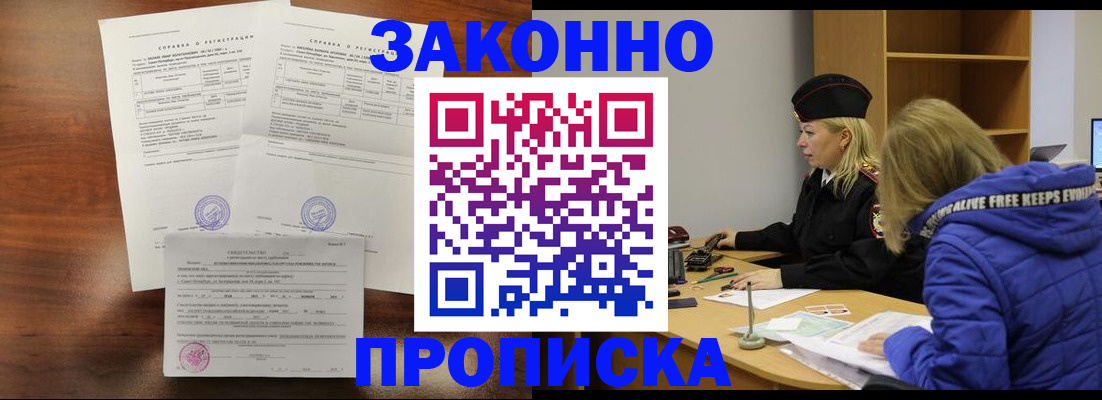 прописка законно в Галиче